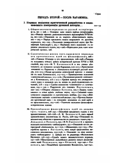 Главные течения русской исторической мысли. Том 1 | П. Н. Милюков
