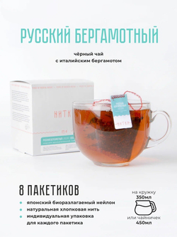 Чай в пакетиках "Русский бергамотный"