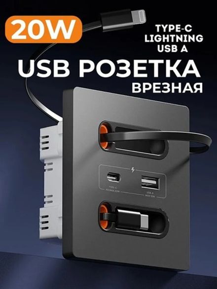 Универсальная встраиваемая настенная розетка с USB Type-C / Lightning 20 Ватт PD20W