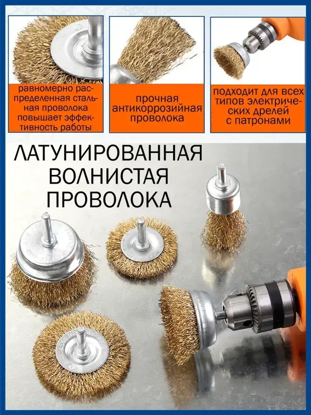 Щетки для дрели металлические. Щетки-крацовки. Корщётка для удаления ржавчины. Набор 5 предметов