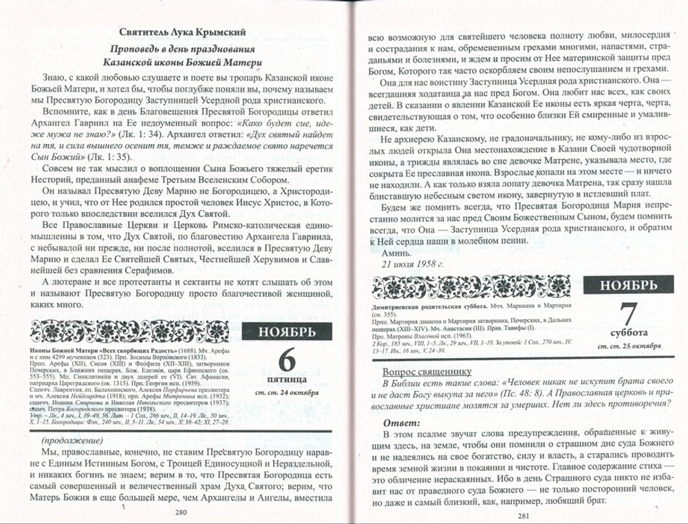 Божий Лекарь. Советы, духовные наставления, рецепты, жития святых, проповеди священников. Православный календарь на 2026 г.