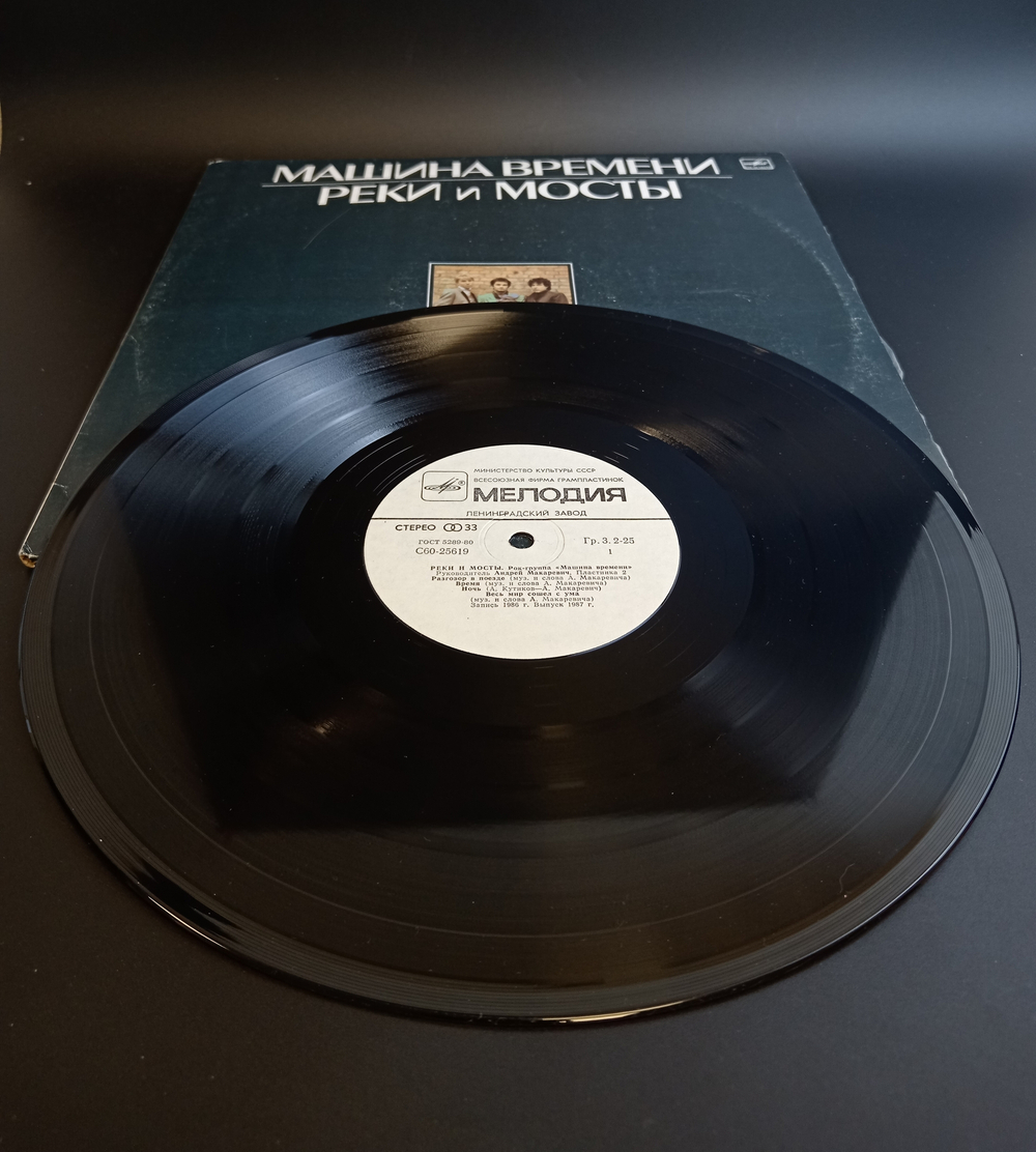 2 LP Машина Времени - Реки и Мосты. Виниловые пластинки 12 дюймов. Русский рок, рок-группа, Мелодия СССР 1987 год