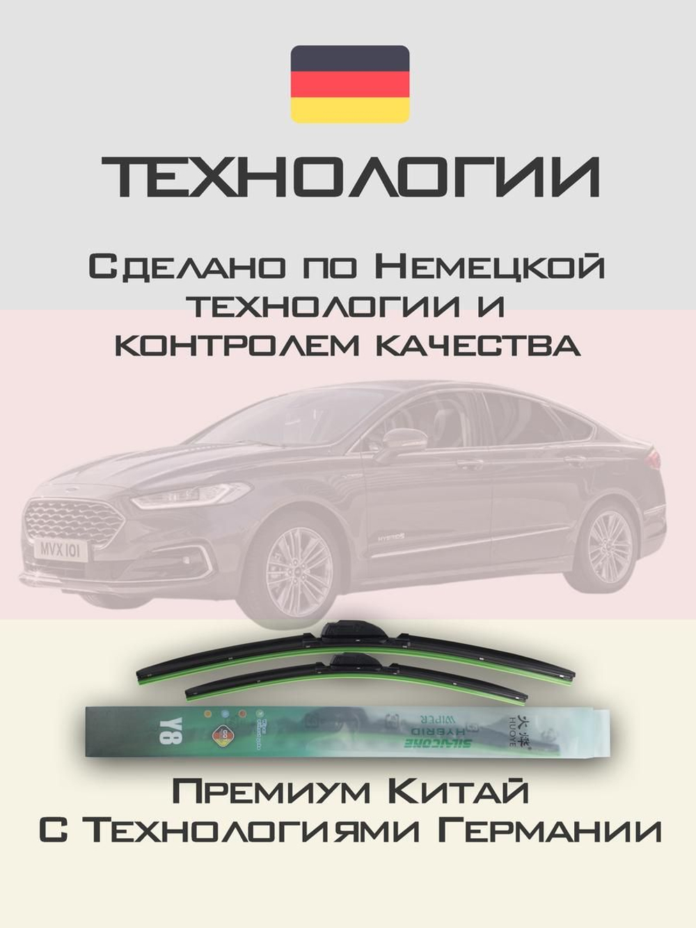 Щетки стеклоочистителя HUOYE Y8 700/700 мм на Ford Mondeo | Pinch tab