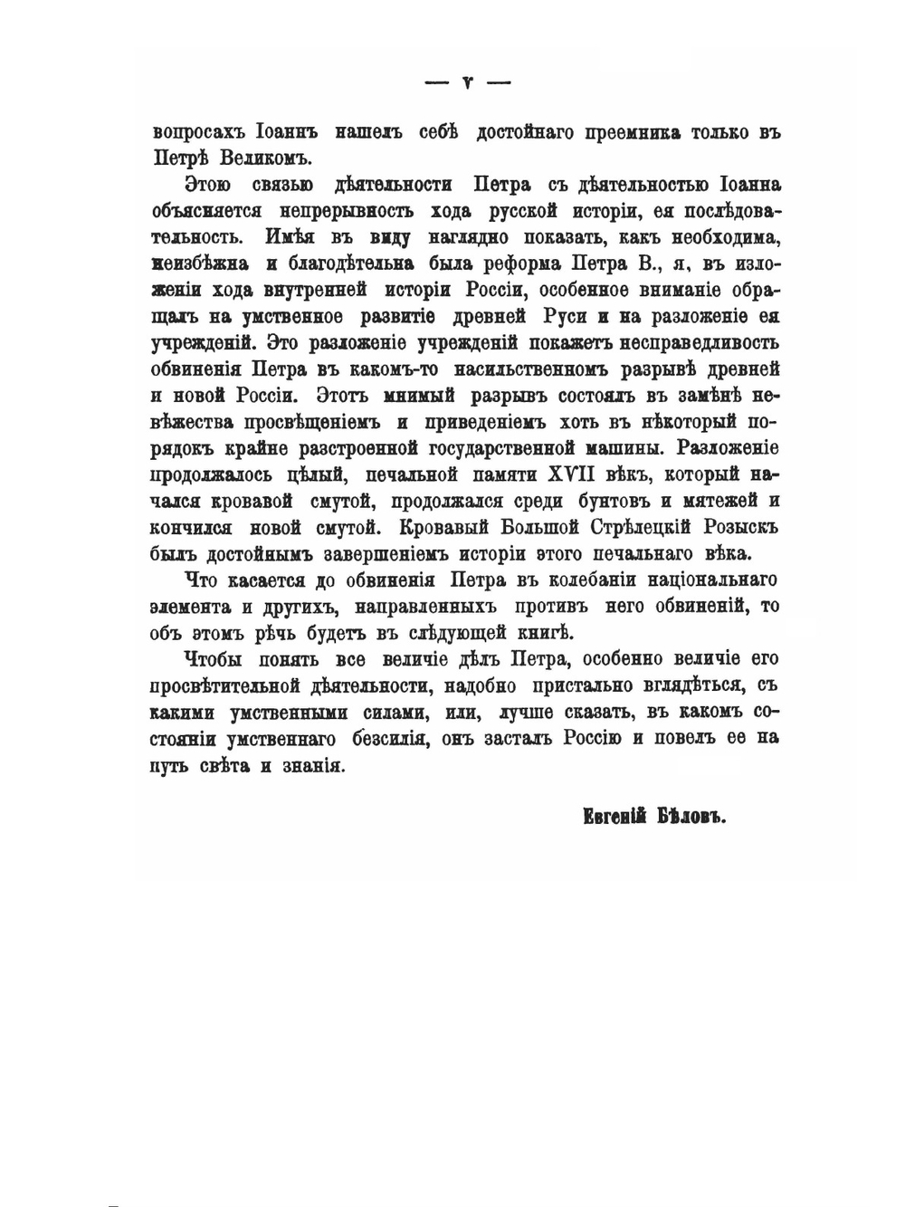 Русская история до реформы Петра Великого | Е.А. Белов