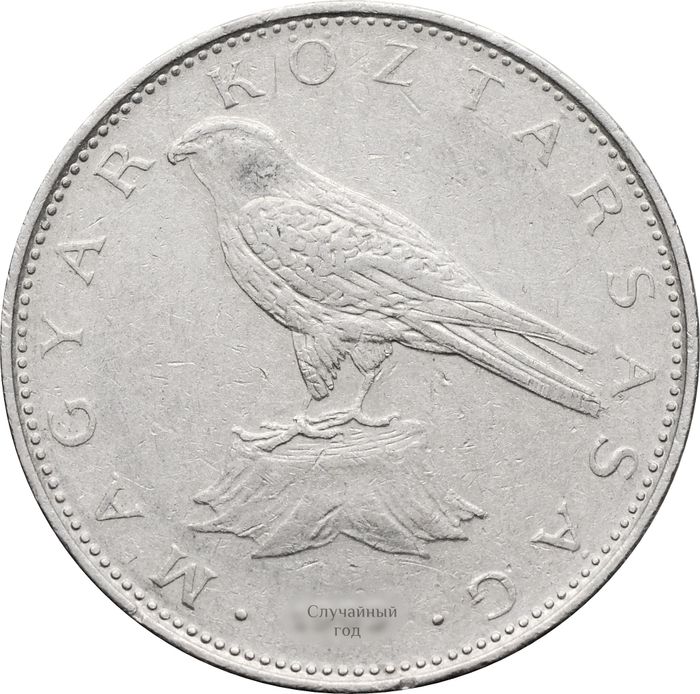 50 форинтов 1992-2011 Венгрия VF-XF