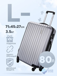Большой чемодан L'Case Krabi, серебристый, L-