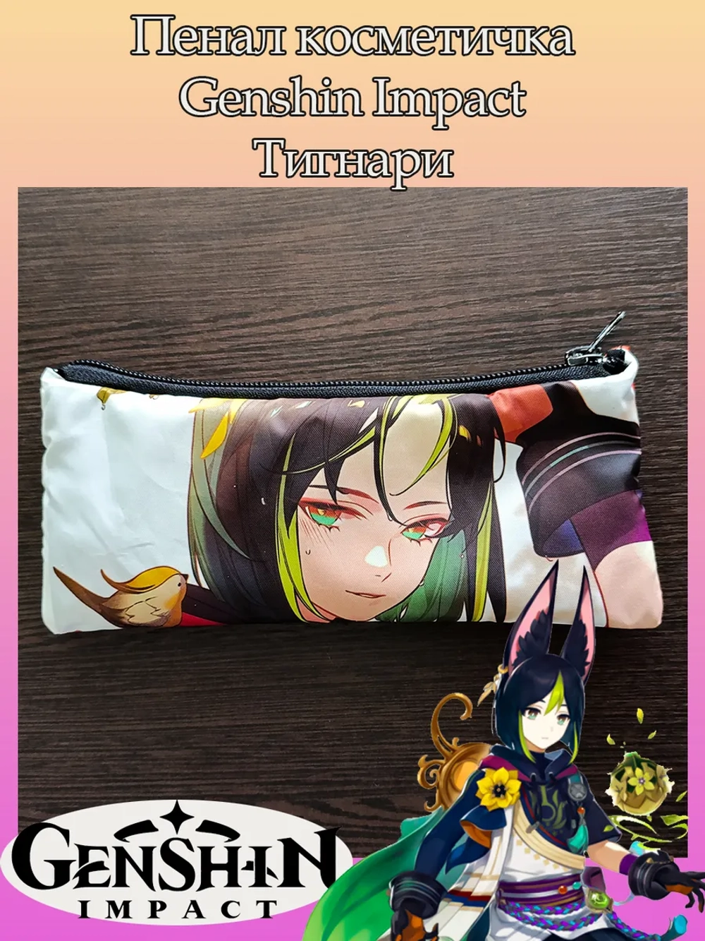 Пенал Косметичка