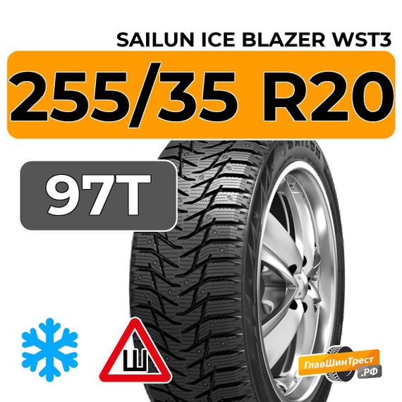 Sailun Ice Blazer WST3 255/35 R20 97T XL шип.