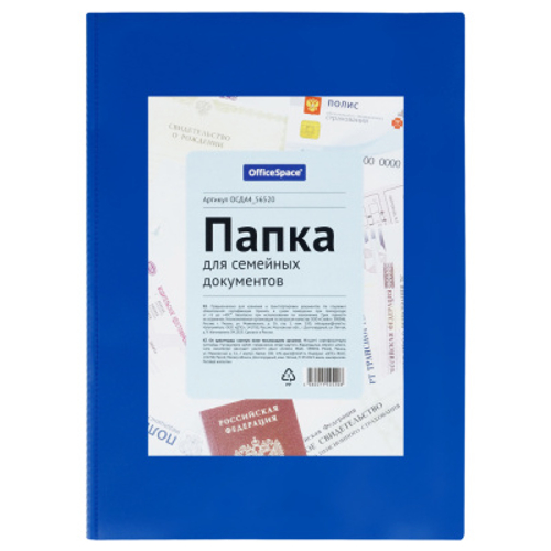 Папка для семейных документов А4, OfficeSpace, ПВХ, синяя, инд. упаковка, ШК