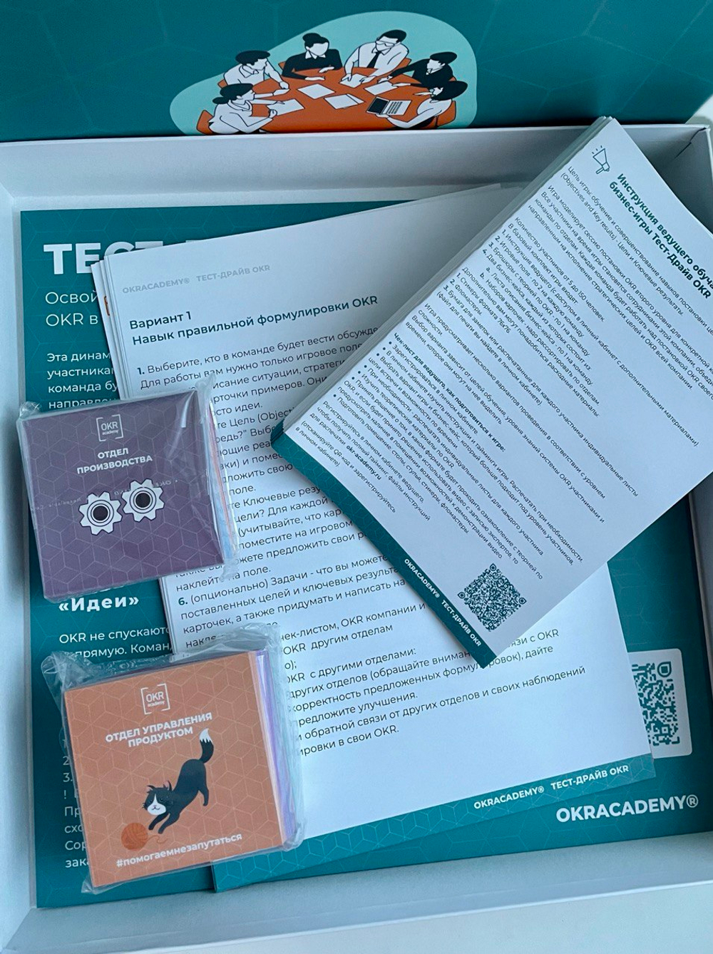 Настольная бизнес-игра «Тест-драйв OKR»