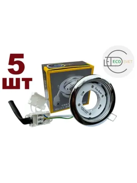 Светильник GX53 встраиваемый Хром 5шт