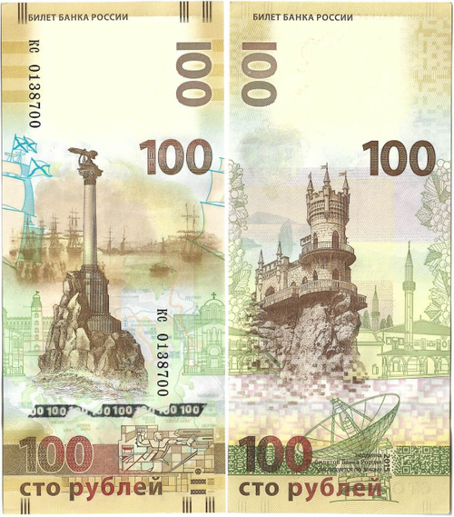 Купюра 100 рублей 2015 ''Крым'' серия замещения (малые буквы). Красивый номер кс 0138700 (UNC)