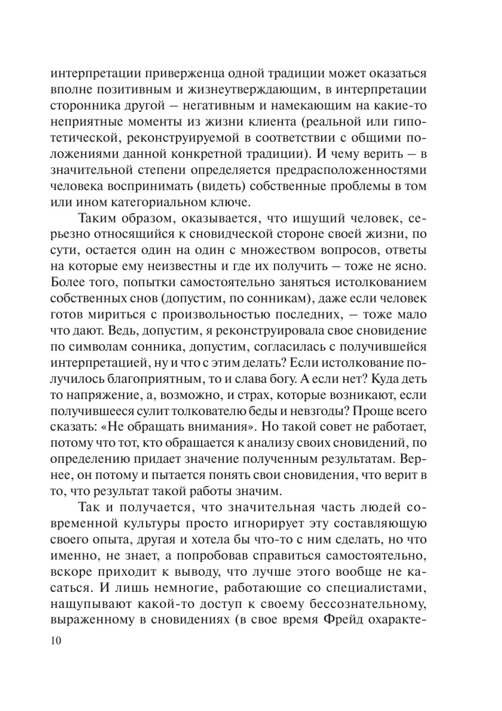 Природа сновидений. (эпистемологический анализ) | И.А. Бескова