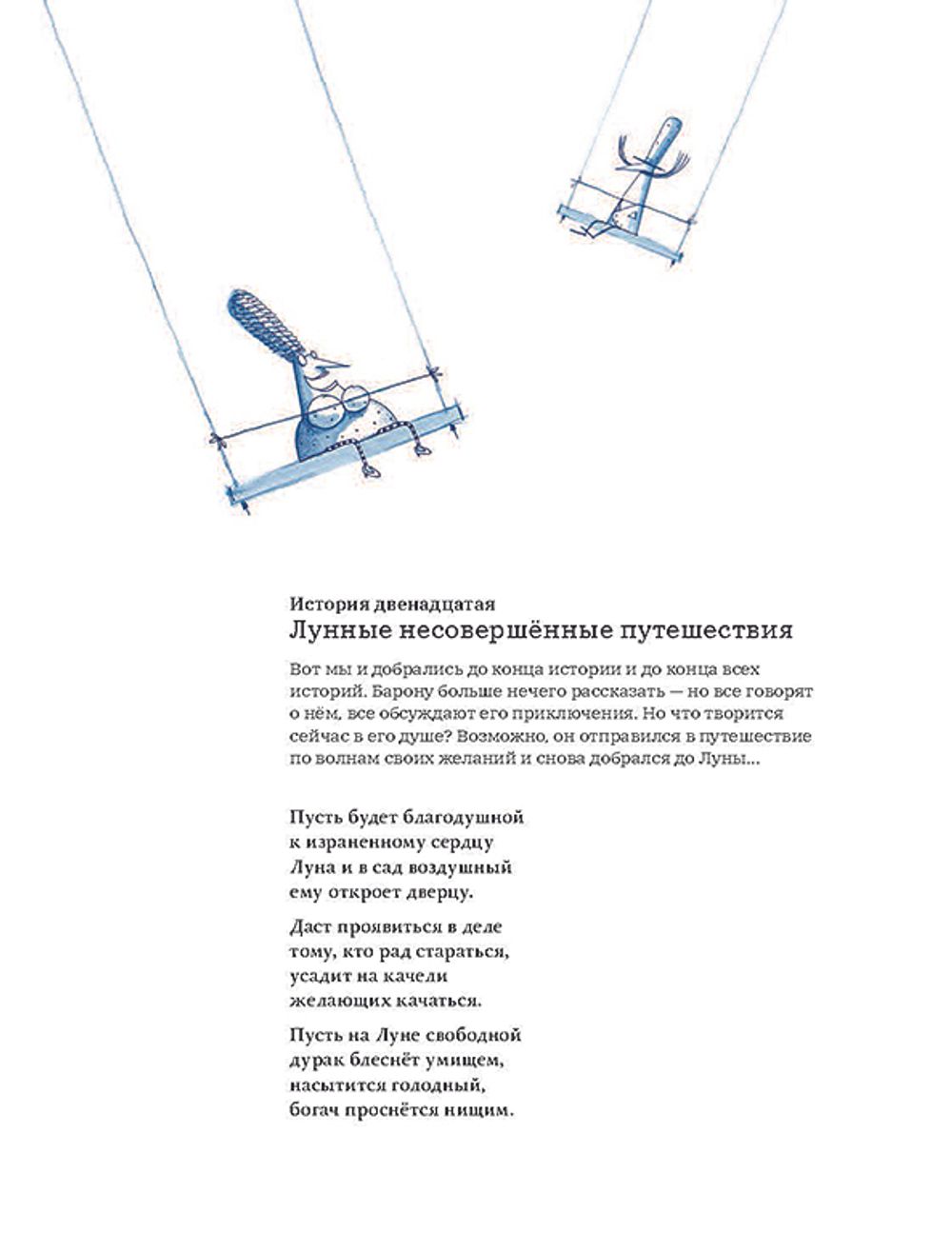 Земные, морские и лунные приключения барона Мюнхаузена