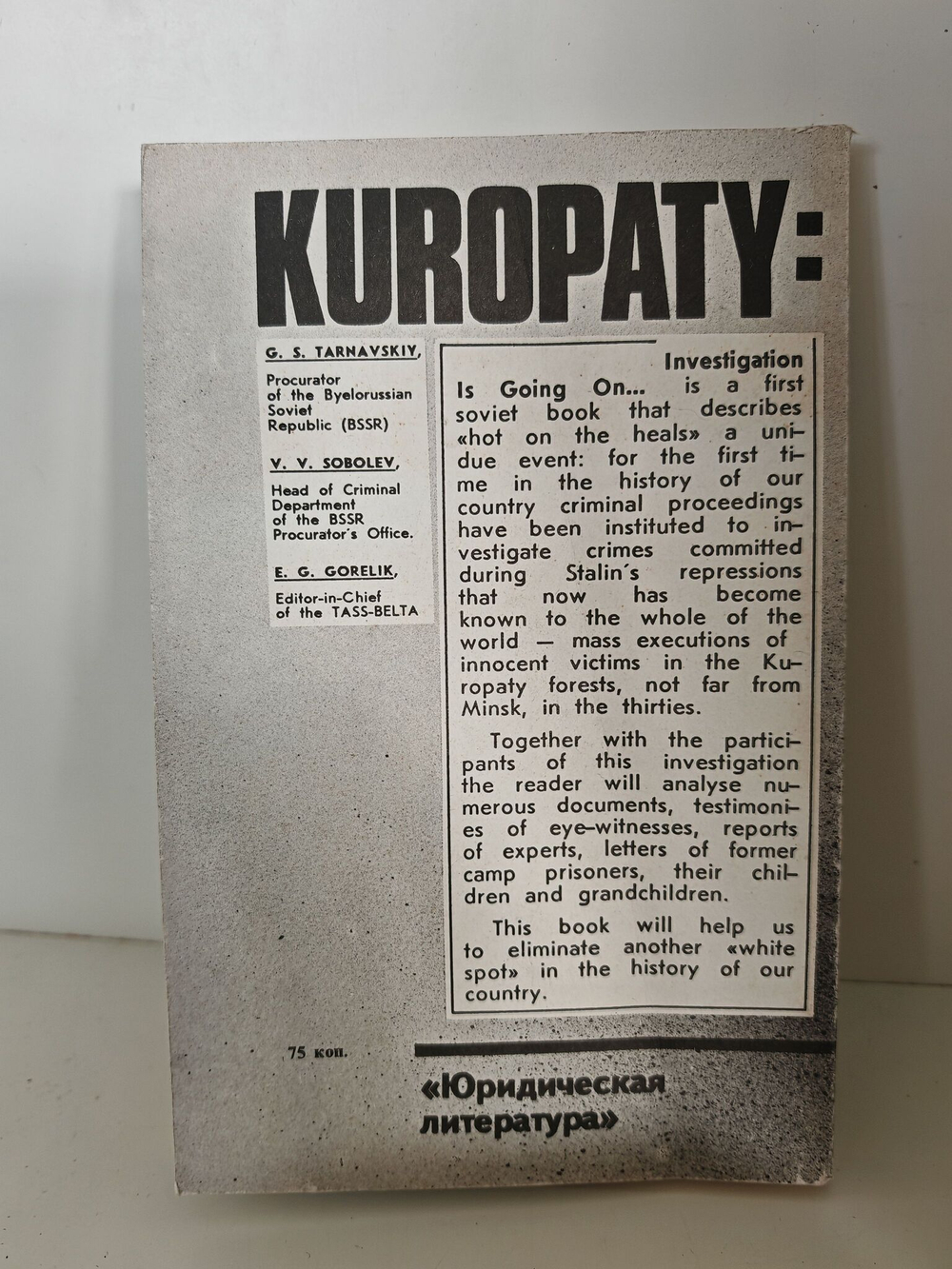 Куропаты. Следствие продолжается