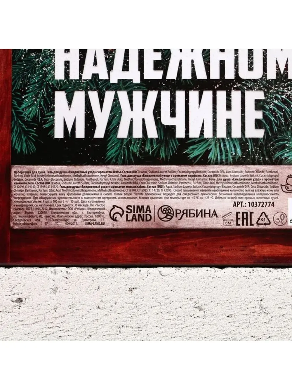 Подарочный набор новогодний «Надёжному мужчине»: гели для ду