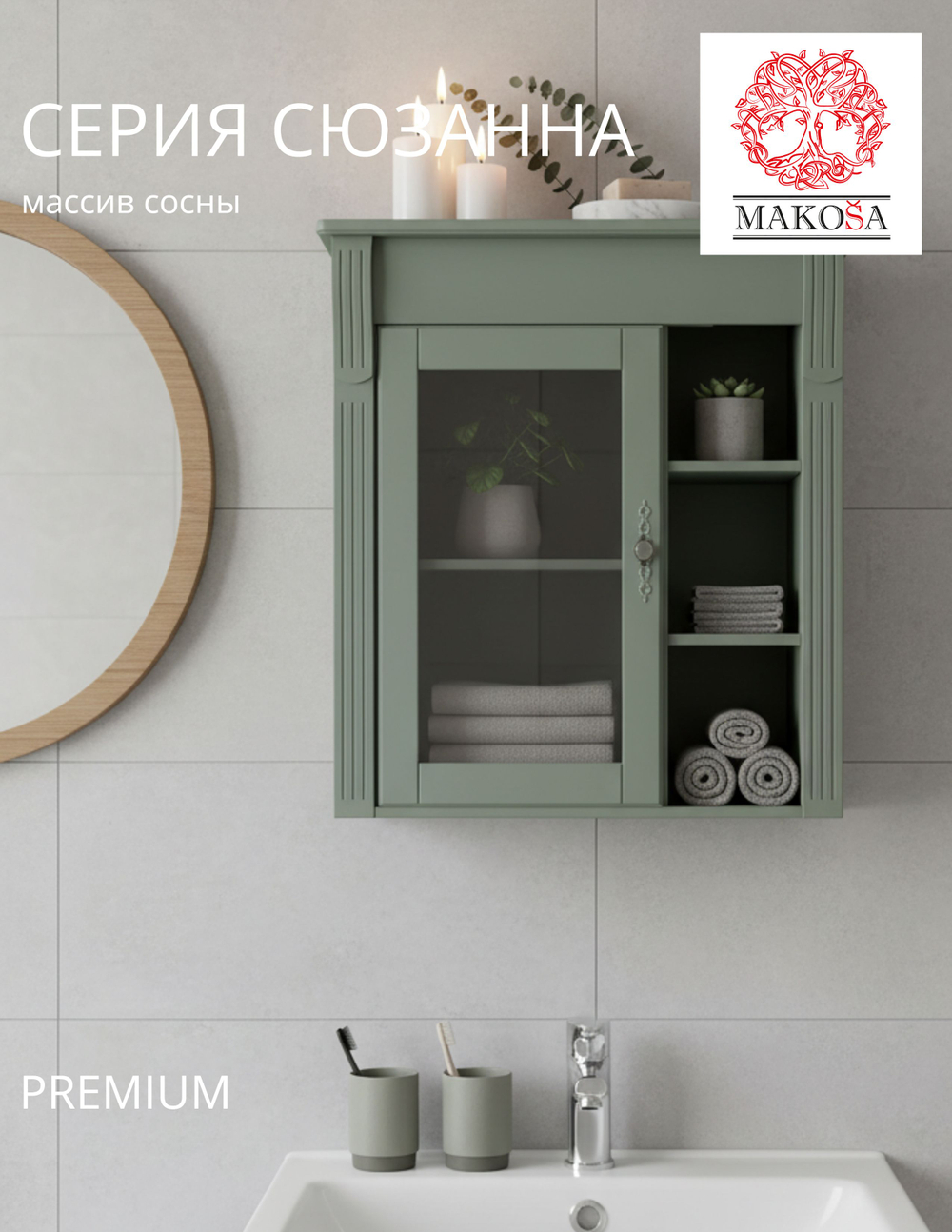 Шкаф навесной, 70х32х80, Susanna, в ванную, для прихожей и кухни, деревянный, эвкалипт, MAKOSA