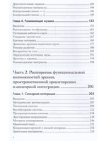 Перкинс Школа: руководство по обучению детей с нарушениями зрения и множественными нарушениями развития