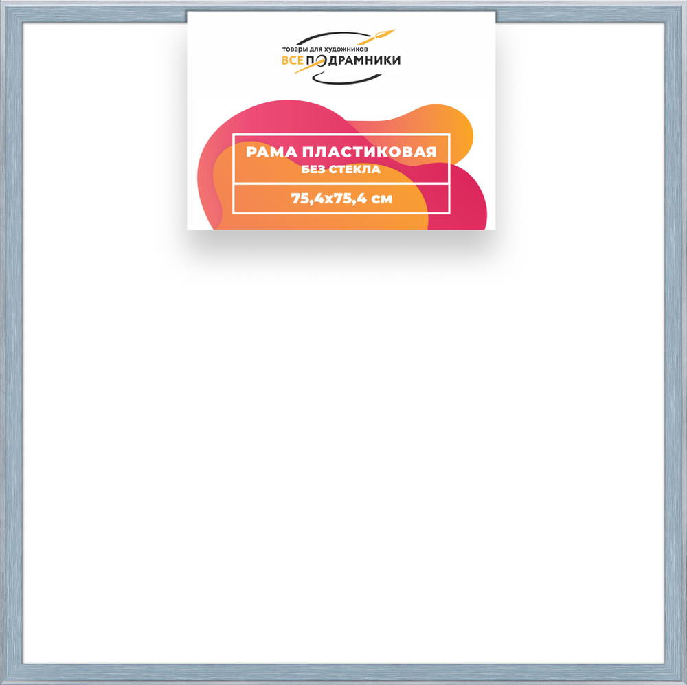 Рама 70x100 для картин и фотографий RP1360525-90