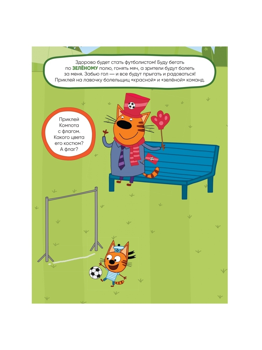 Три кота. Развивающие наклейки. Профессии