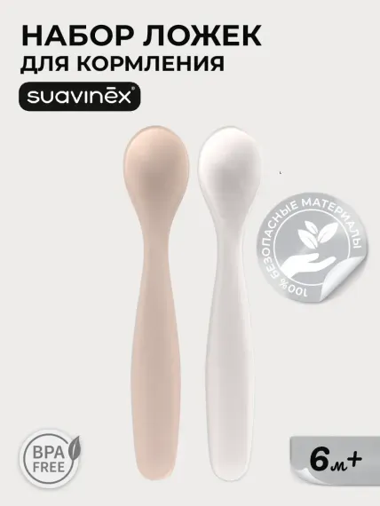 Ложечка Suavinex 2 шт.