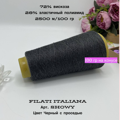 Эластичная пряжа полиамид с вискозой на бобине