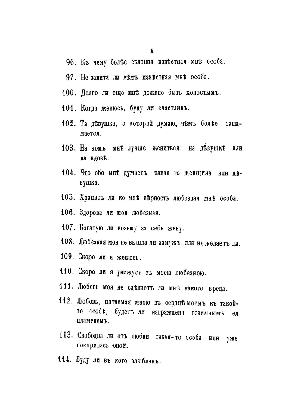 Новейшая полная и всеобщая гадательная книга | Коллектив авторов