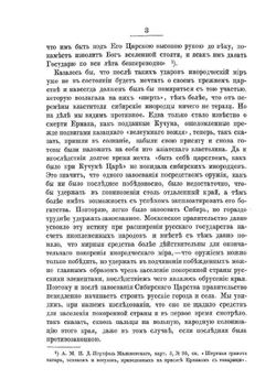 Заселение Сибири и быт ее первых насельников | П. Буцинский