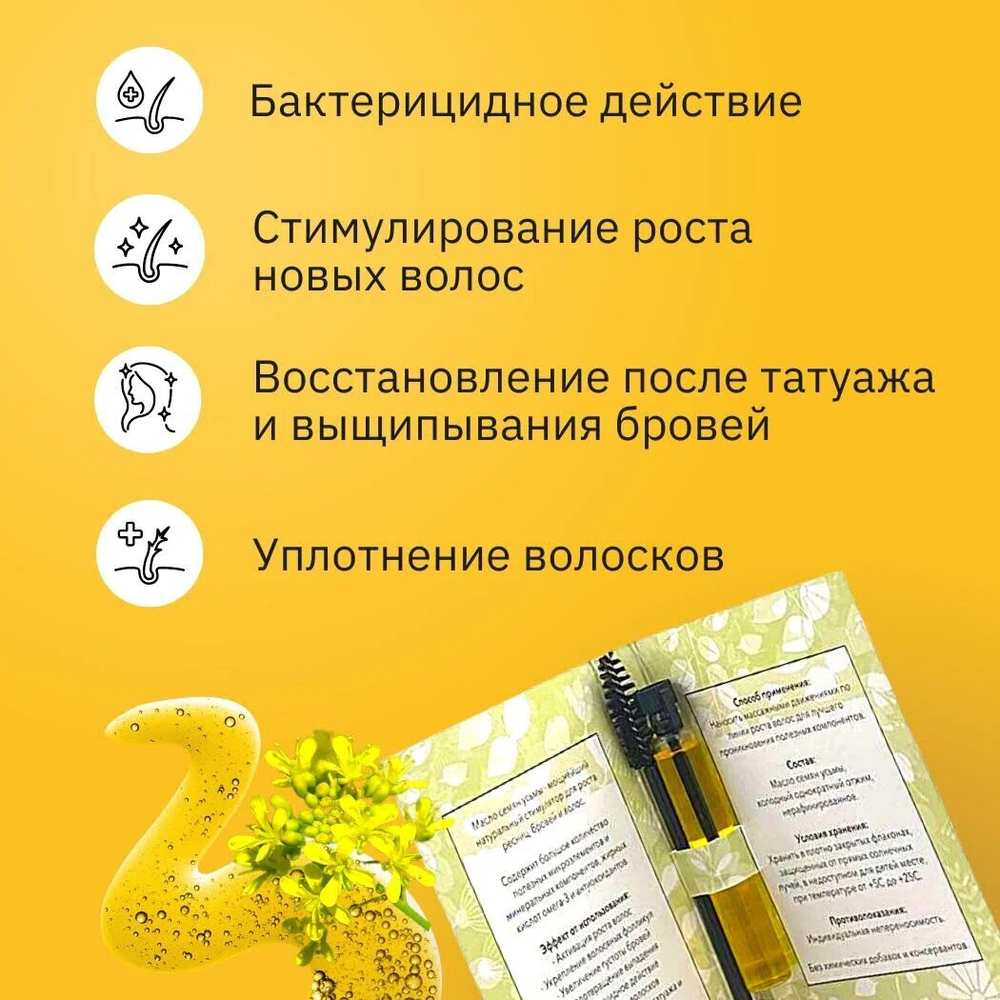 Масло усьмы для роста бровей и ресниц, 3 мл