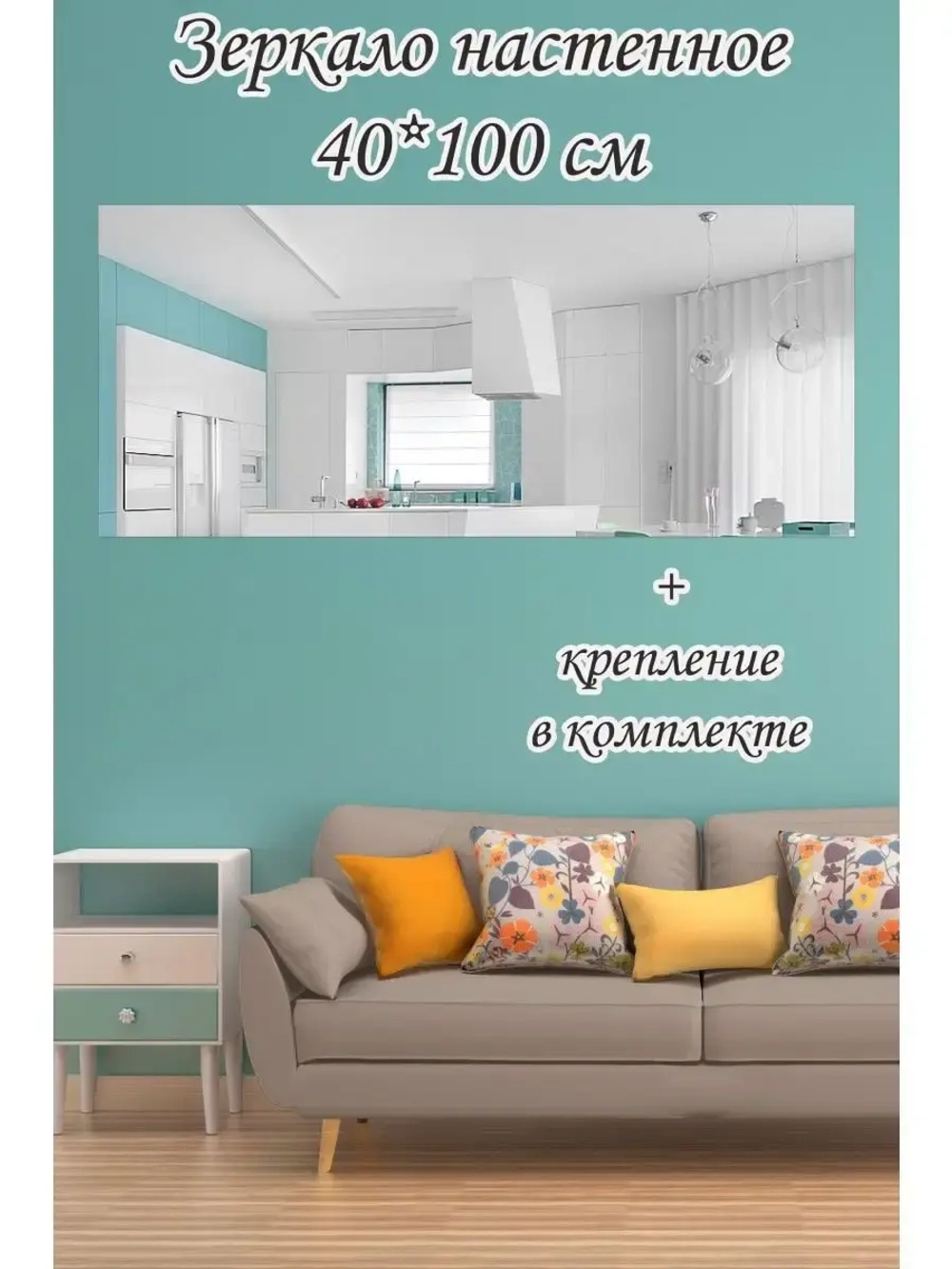 Зеркало настенное без рамы 40х100см с креплением