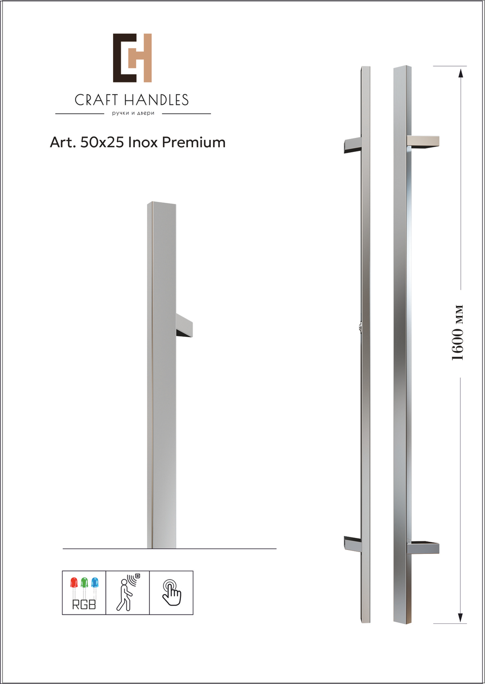 Арт. 50x25 Inox Premium