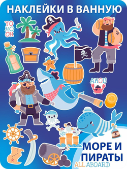 Детские влагостойкие интерьерные наклейки на стену в ванную комнату, наклейка декоративная на плитку с пиратами