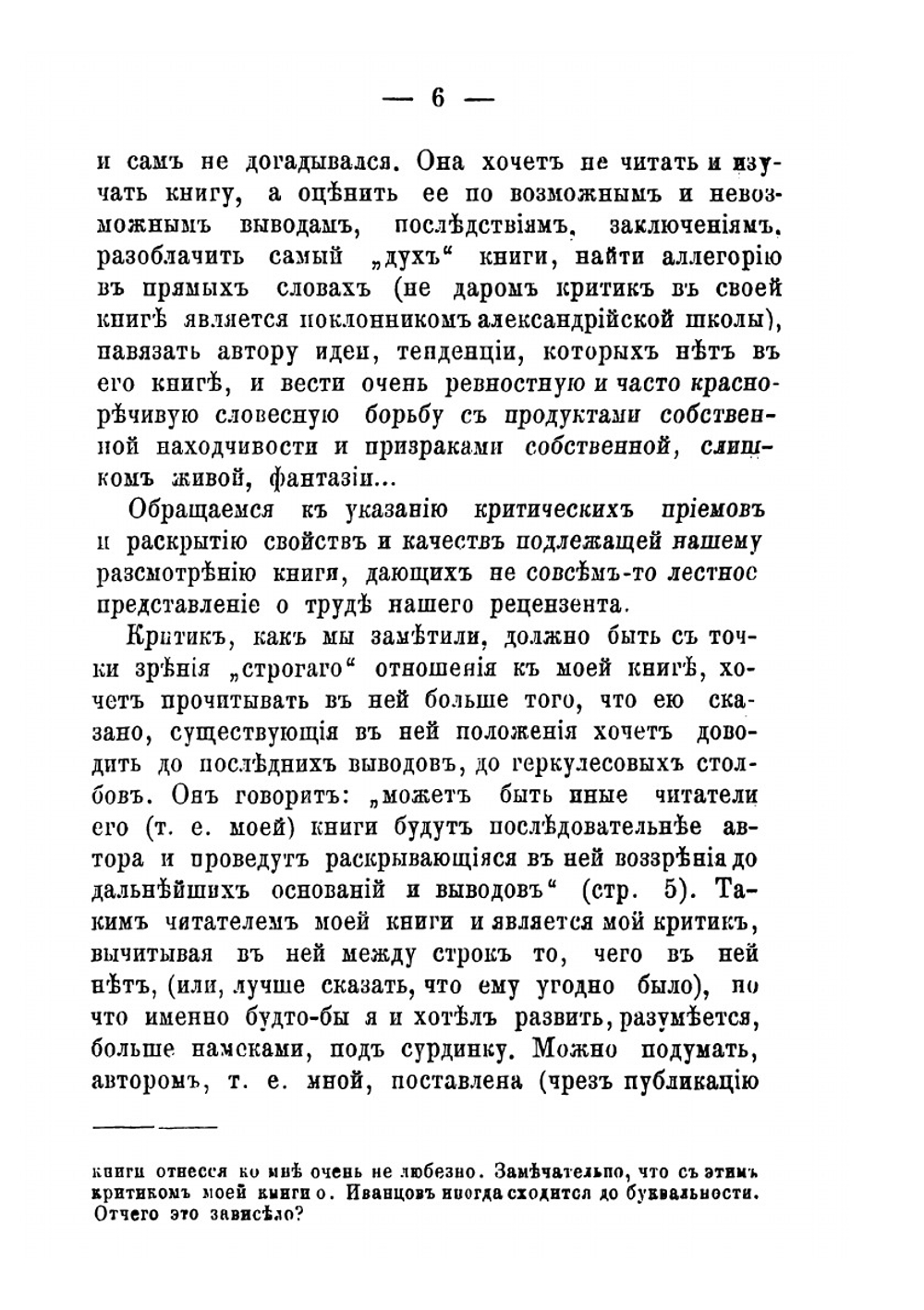 Из истории Вселенских соборов IV и V веков | А. П. Лебедев