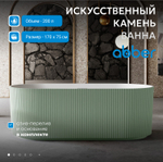 Ванна из искусственного камня ABBER Stein AS9601MCG зеленая матовая
