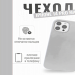 Чехол ТПУ для iPhone 14 Pro, 013170 Синий