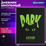 Дневник 1-11 класс 48 л. кожзам (твердая с поролоном) флуоресцентный BRAUBERG "Котик" (2 штуки в упаковке)