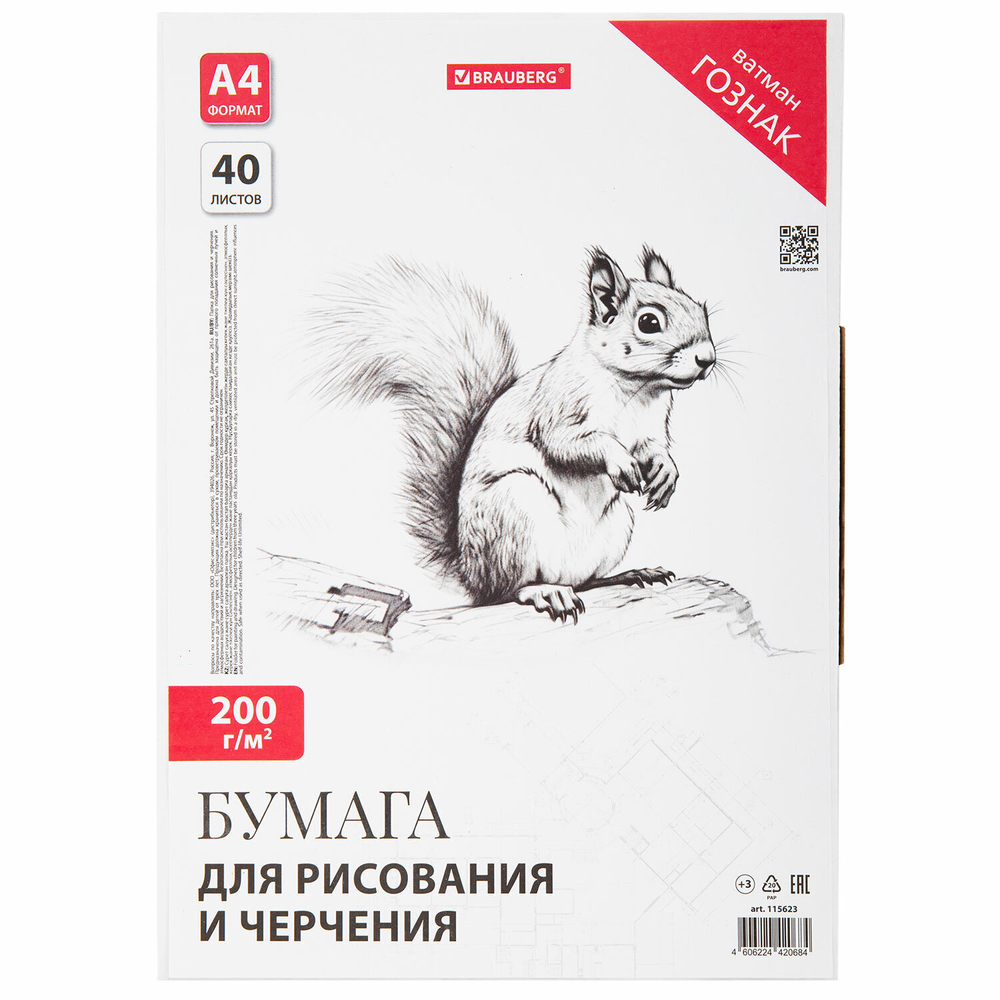 Бумага для черчения А4 210х297 мм 40 л. 200 г/м2 ватман ГОЗНАК КБФ в коробке BRAUBERG (3 штуки в упаковке)