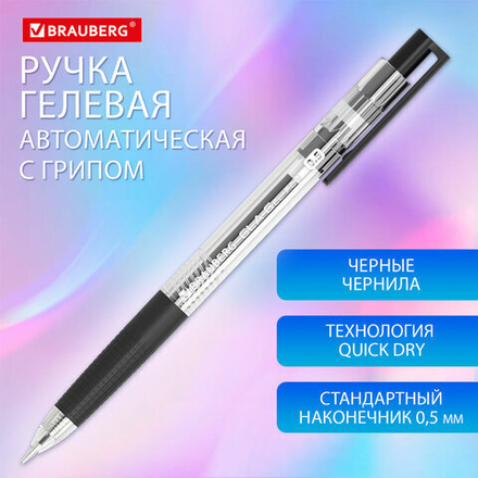 Ручка гелевая автоматическая с грипом BRAUBERG "GLA", 1шт, ЧЕРНАЯ, стандартный узел 0,5 мм, линия письма 0,35 мм, 144215