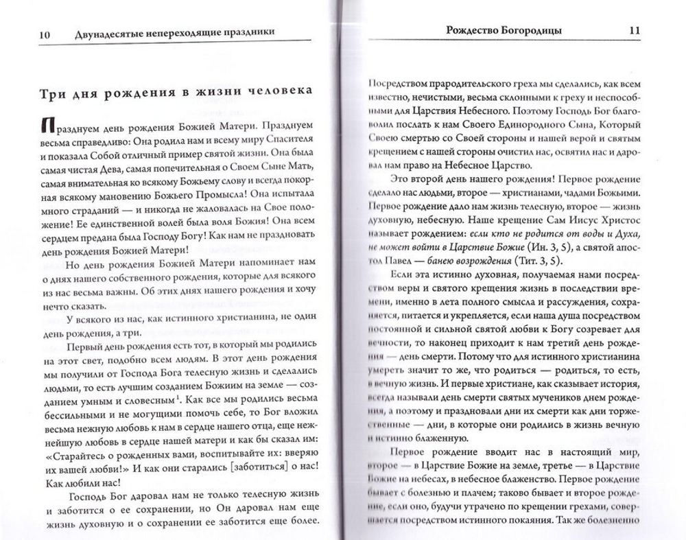 Проповеди. Митрополит Григорий (Постников) в 4-х т.