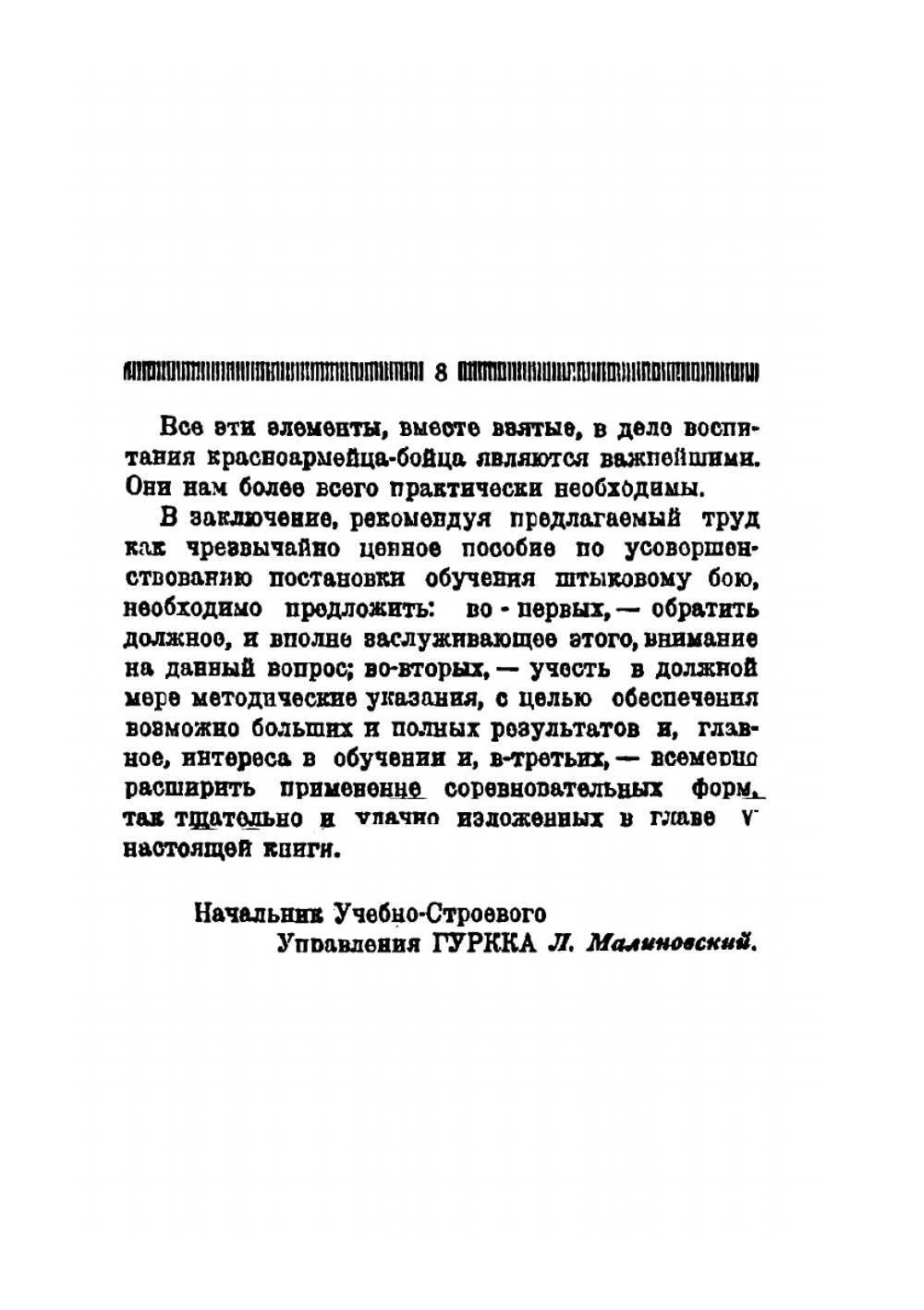 Штыковой бой | Г. Калачев