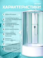 Душевая кабина RIVER без силикона (100х100) матовое стекло, поддон высокий, увеличенная высота