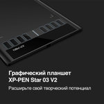Графический планшет XP-PEN Star 03 V2