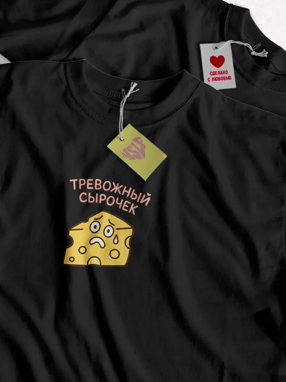 Парные футболки для влюбленных тревожный сырок