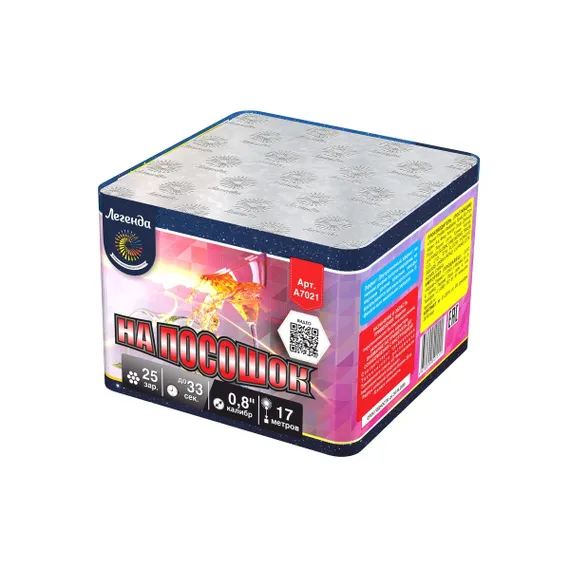 На посошок 0,8" х 25 А7021