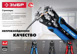 Автоматический многофункциональный стриппер с винтом микронастройки ТТ7 ЗУБР