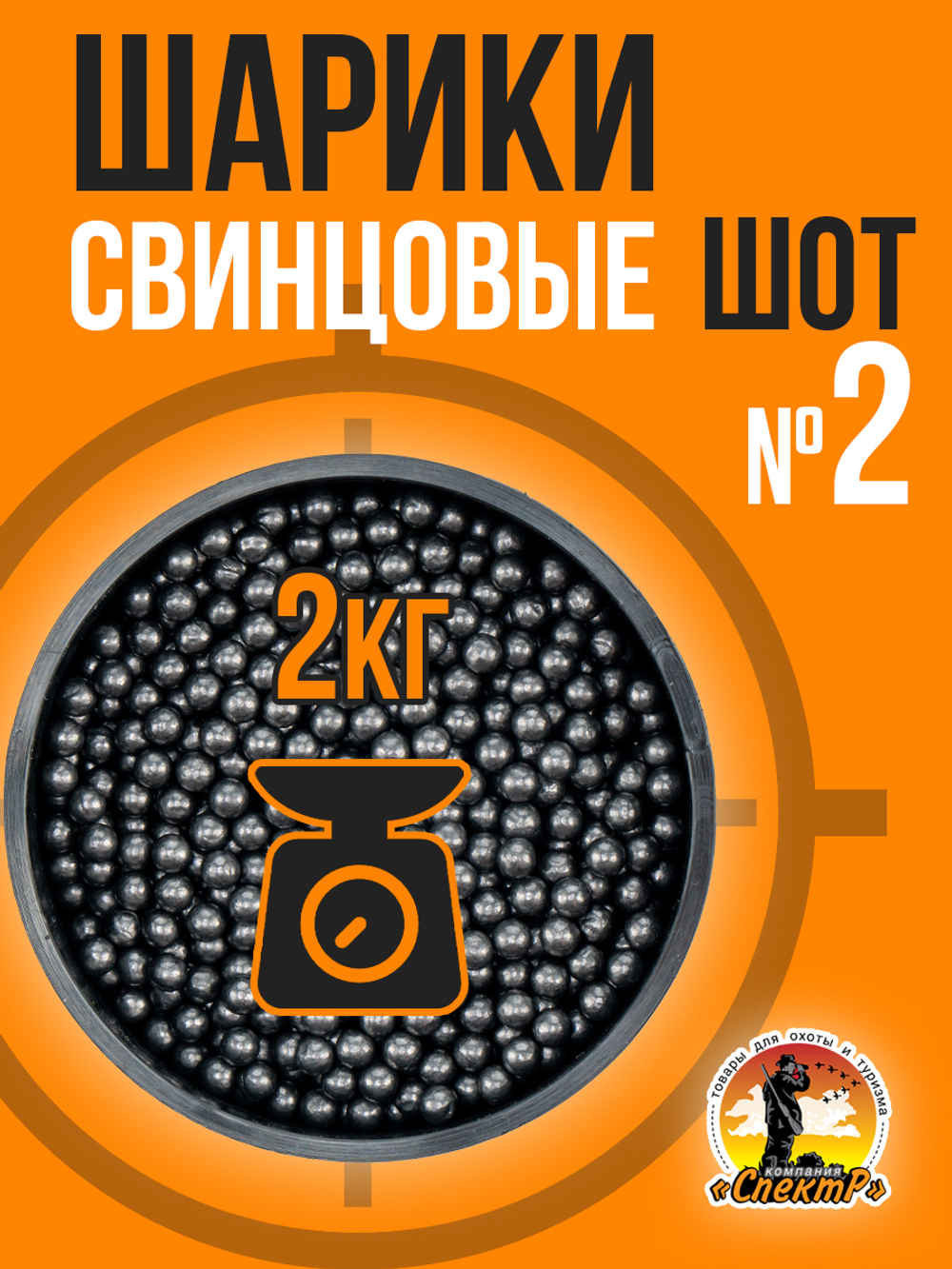 Шарики свинцовые №8,5мм (2кг)