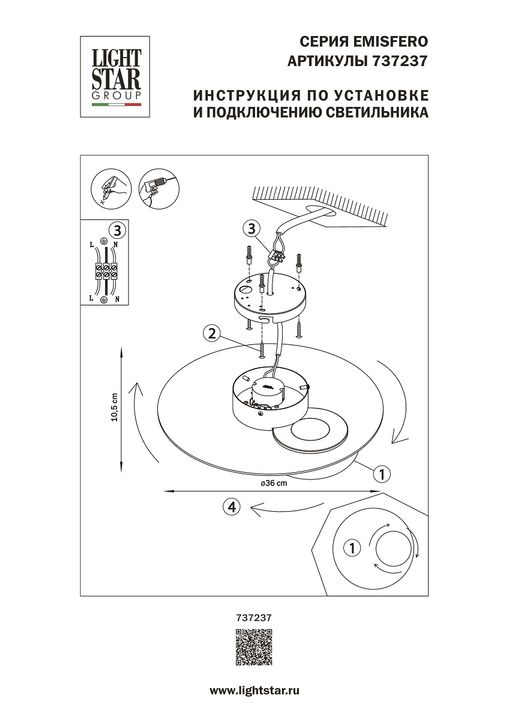 Настенный светодиодный светильник Lightstar Emisfero 737237