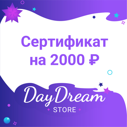 Подарочный сертификат на 2000 ₽