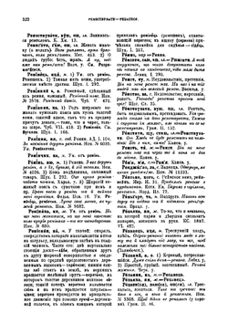 Украинско-Русский словарь. О-Я Часть 2 | Borys Hrinchenko