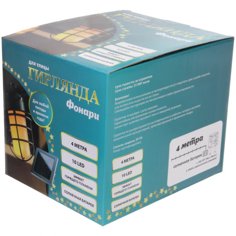 Гирлянда для улицы «Фонари» 4 м 10 ламп LED (10*8 см) чёрн.пров, 1 реж.,IP-54, Эффект горящего пламени (солнечная батарея)